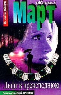 Лифт в преисподнюю