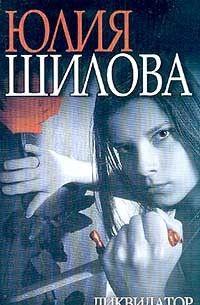 Ликвидатор