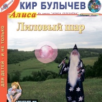 Лиловый шар