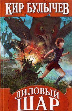 Лиловый шар