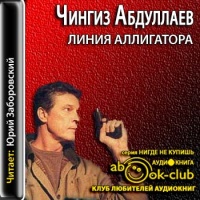 Линия аллигатора