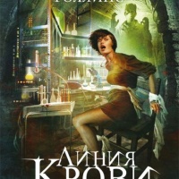 Линия крови