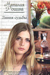 Линия судьбы