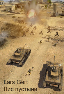 Лис пустыни