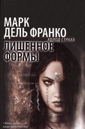 Лишенное формы