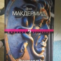 Лишенные плоти