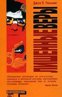 Лишенные веры