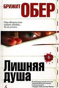 Лишняя душа