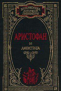 Лисистрата