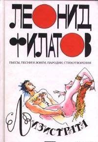 Лизистрата