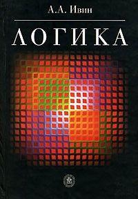 Логика