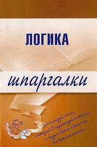 Логика