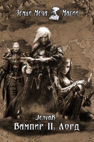 Лорд [СИ]