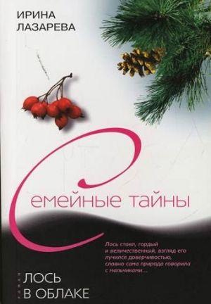 Лось в облаке