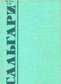 Ловцы трепанга