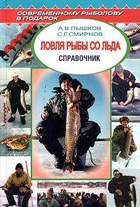 Ловля рыбы со льда