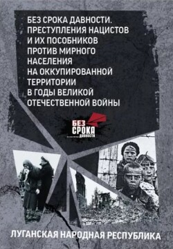 Луганская Народная Республика. Сборник архивных документов