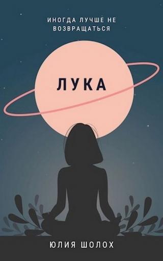 Лука [СИ]