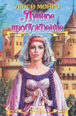 Лунное пробуждение