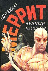 Лунный бассейн