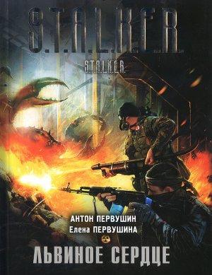 Львиное Сердце