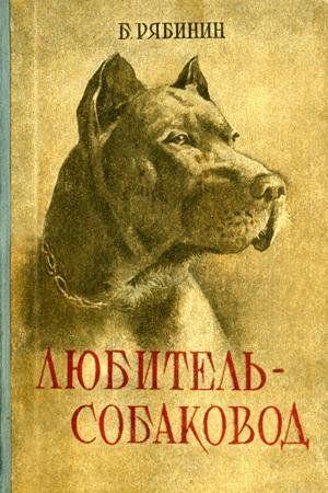 Часто приходится слышать: где можно приобрести породистого щенка? куда обратиться? Другие спрашивают: а что лучше — щенок или взрослая собака? какую породу... Любитель-собаковод