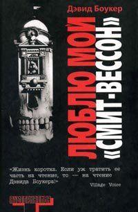 Люблю мой 'Смит-Вессон'