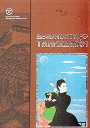 ЛЮБОВЬ ГЛУПЦА