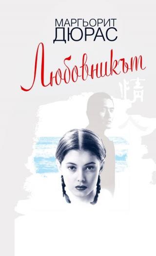 Любовникът