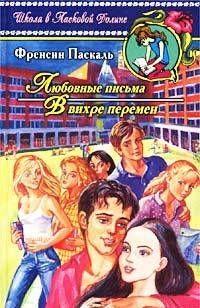 Любовные письма