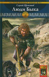 Люди Быка