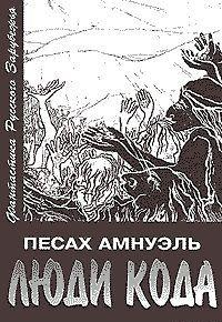 Люди Кода