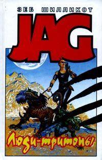 Люди-тритоны