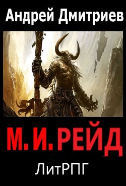 М.И. (СИ)