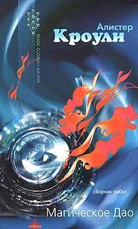Магическое Дао