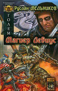 Магиер Лебиус