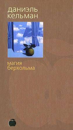 Магия Берхольма