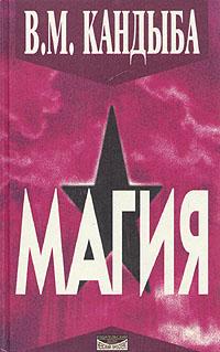 `Магия` - энциклопедия магии и колдовства