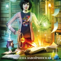 Магия книгоходцев