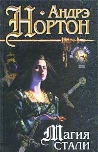 Магия стали