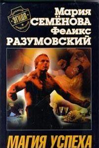 Магия успеха