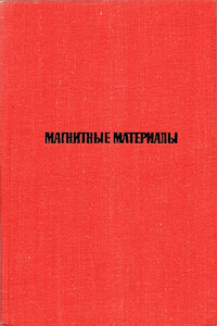 Магнитные материалы