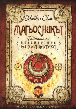 Магьосникът