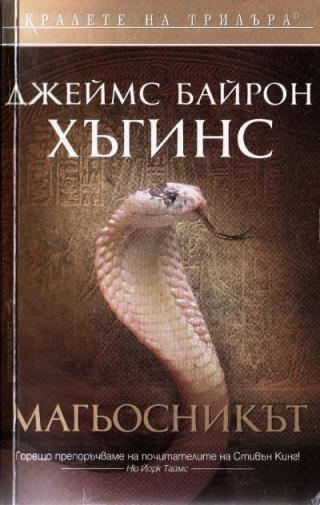 Магьосникът