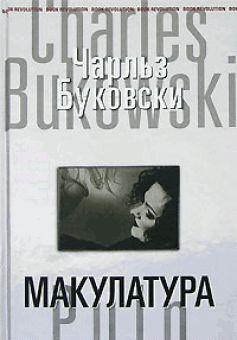 Макулатура