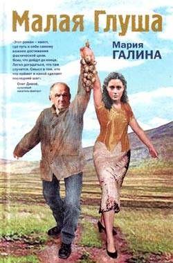 Малая Глуша