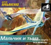 Мальчик и тьма