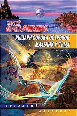 Мальчик и Тьма