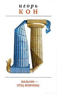 Мальчик – отец мужчины