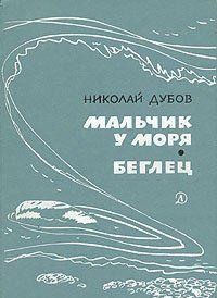 Мальчик у моря